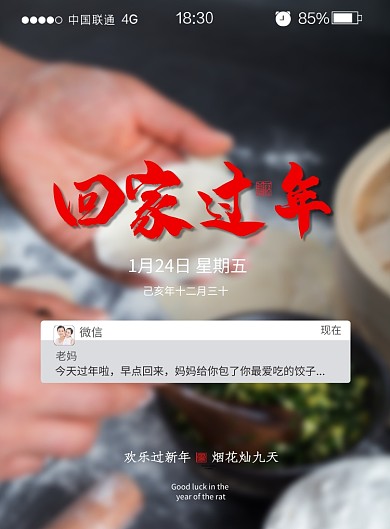 简约高端回家过年创意海报