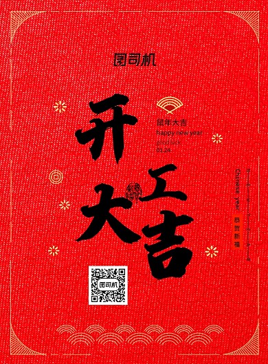 简洁大气开工大吉海报