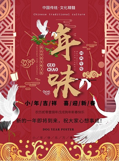 迎新春幸福中国年海报