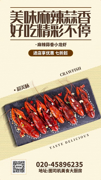 黄色简约美味麻辣蒜香美食手机海报