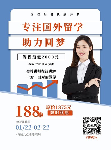 留学授课印刷海报