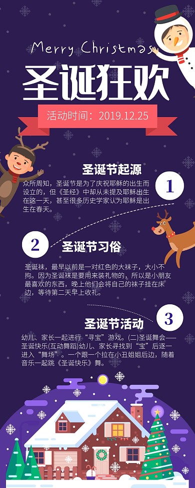 蓝色卡通圣诞狂欢节日活动长图手机海报