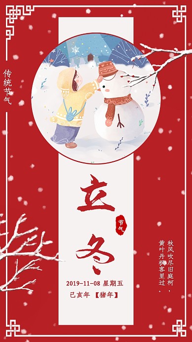 立冬中国传统二十四节气宣传海报