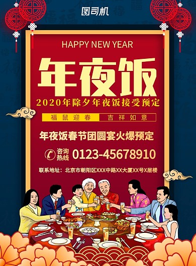 蓝色年夜饭打折促销推广海报