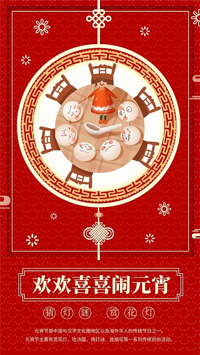 红色喜庆闹元宵宣传手机海报