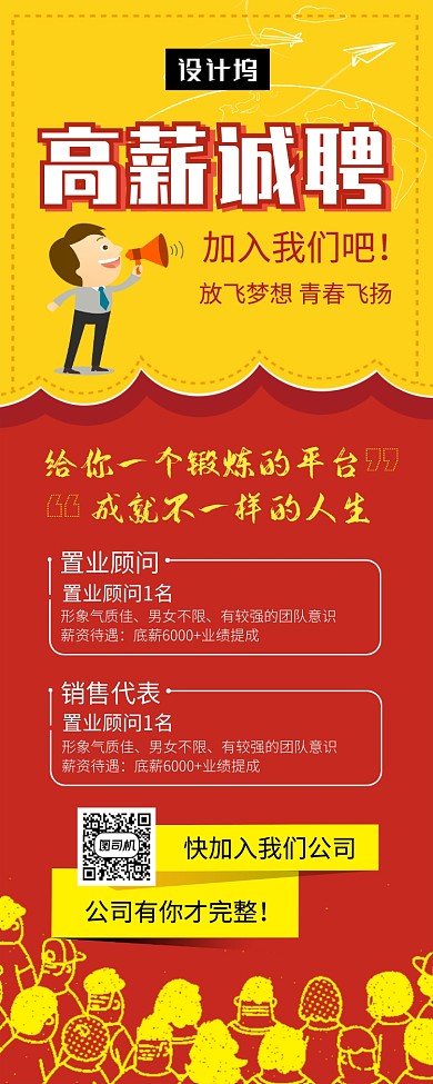清新大气简约高薪诚聘招聘易拉宝模板
