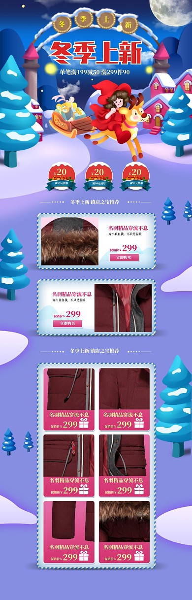 清新卡通女款羽绒服冬季上新电商首页