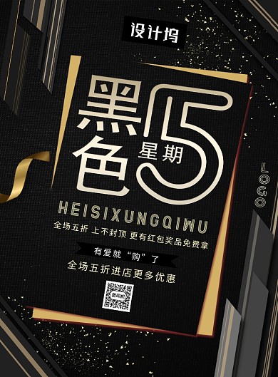 黑金大气简约黑色星期五印刷海报模板