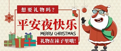 平安夜卡通手绘手机首图