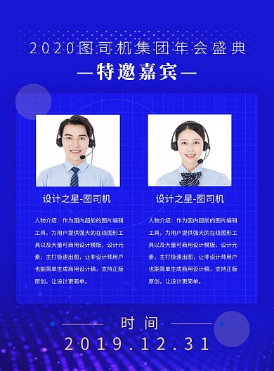 蓝色简约企业年会特邀嘉宾宣传海报