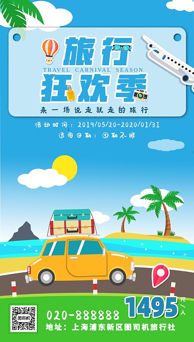浅蓝简约旅游景点手机海报
