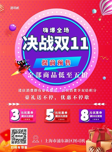 双十一狂欢活动推广宣传海报
