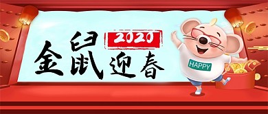 金鼠迎春卡通手绘手机首图