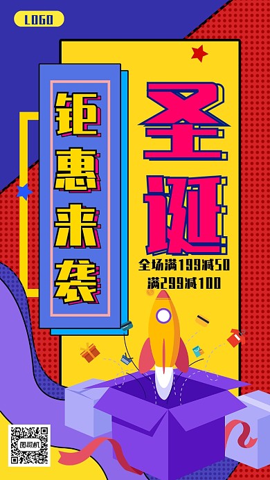 几何孟菲斯圣诞节狂欢促销优惠海报