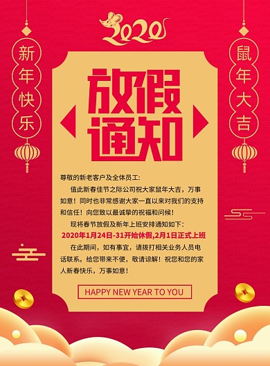 新年放假通知宣传广告印刷海报