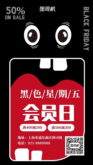 手绘笑脸黑色星期五促销海报