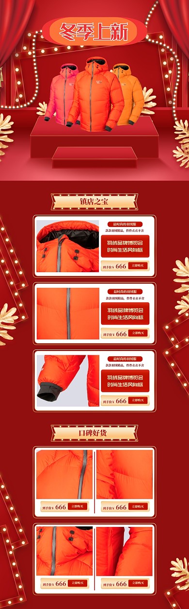 红色调羽绒服冬季上新电商首页