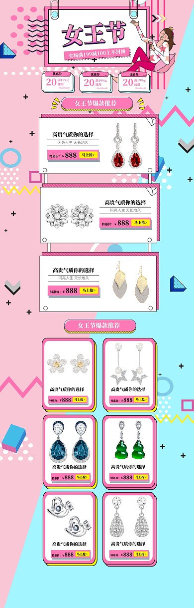 孟菲斯风格38女王节首饰促销电商首页