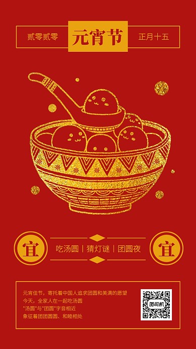 红色中国风日历元宵节手机海报