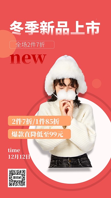 简约创意服装促销手机海报