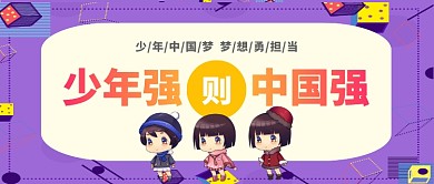 世界青年节公众号首图