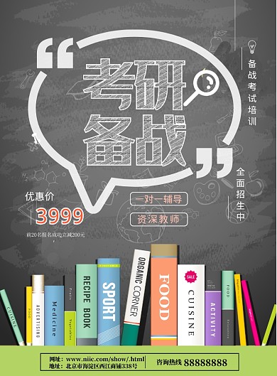 时尚备战考研培训印刷海报