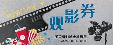 观影券