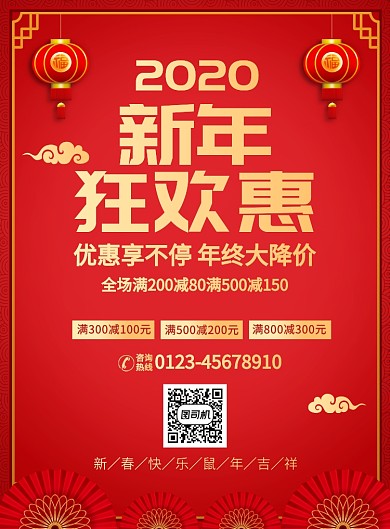 新年促销活动宣传广告印刷海报