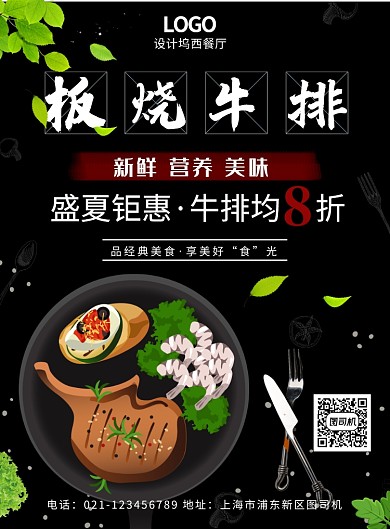 简约创意板烧牛排美食海报