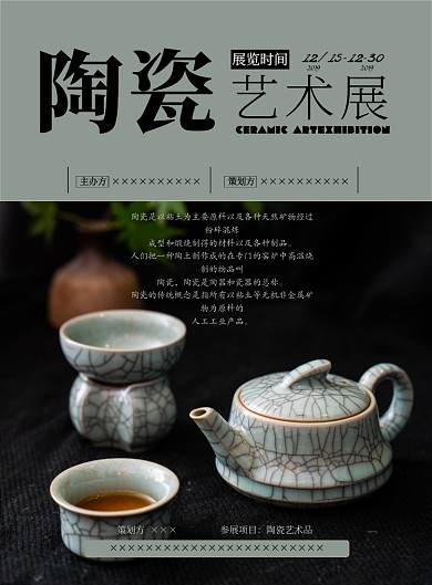 灰绿传统陶瓷艺术展览印刷海报