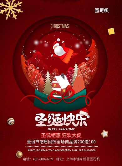 红色大气圣诞快乐圣诞节广告印刷海报模板