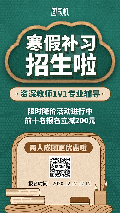 寒假补习班培训黑板插画手机海报