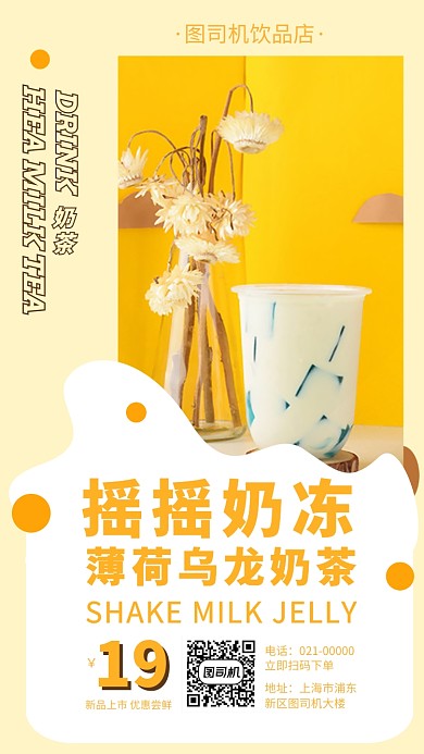 美味满分下午茶奶茶手机海报