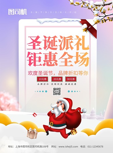 简约圣诞派礼品牌钜惠促销海报