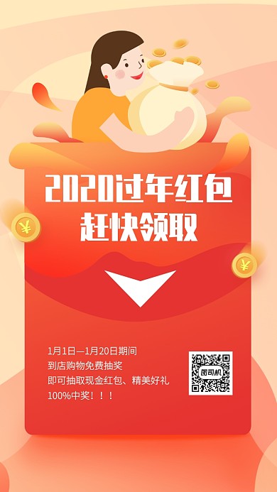 渐变创意2020购物抽过年红包海报