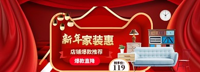 新年家装海报banner