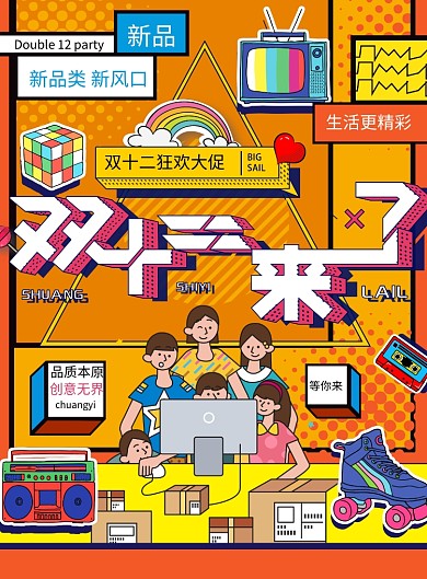 简约双十二来了海报