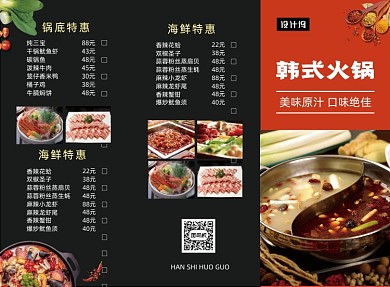 时尚简约韩式火锅菜单三折页模板