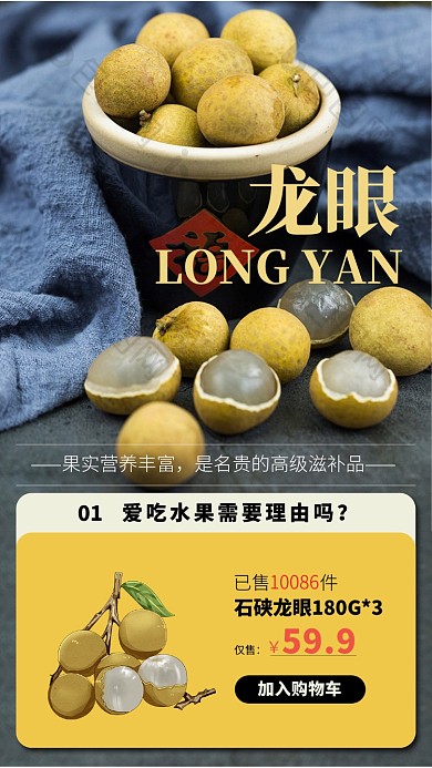 黄色龙眼手机海报