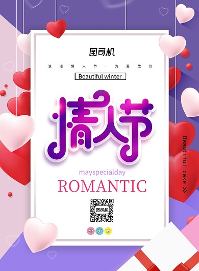 时尚大气小清新情人节促销宣传海报