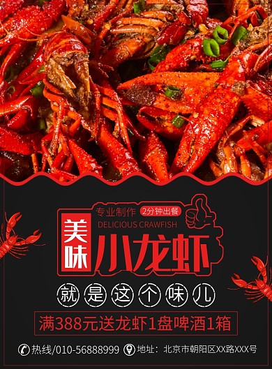 美味小龙虾美食促销宣传广告印刷海报