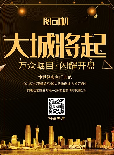 创意时尚房地产宣传促销印刷海报