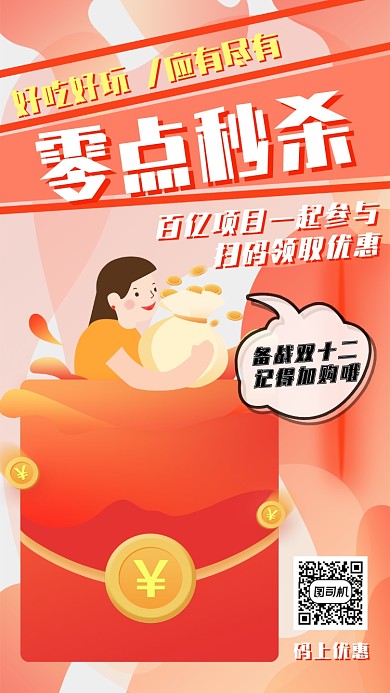 渐变扁平风双十二促销优惠狂欢海报