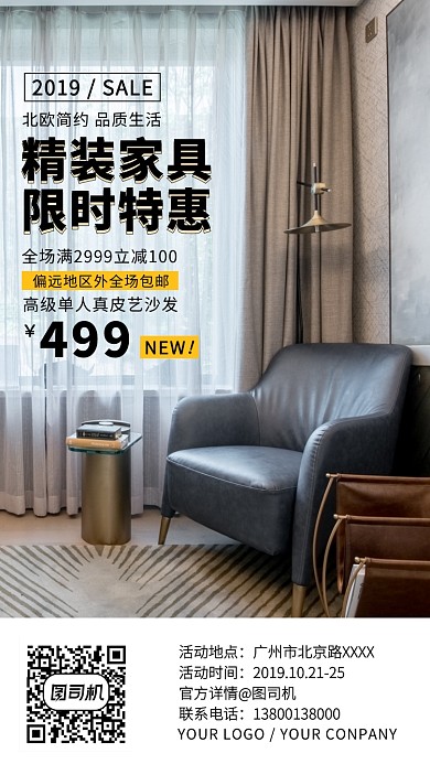 北欧家具限时特惠手机海报