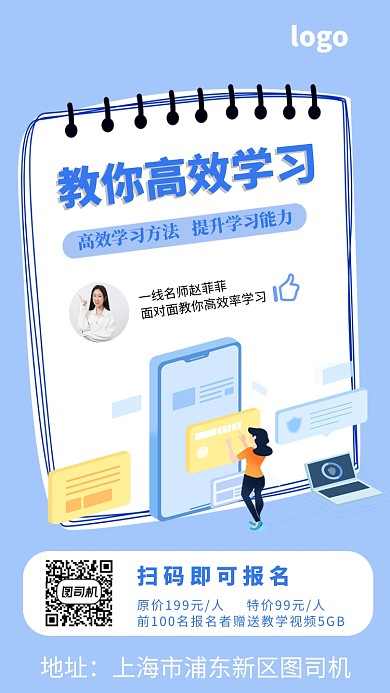 教育培训提高学习方法手机海报