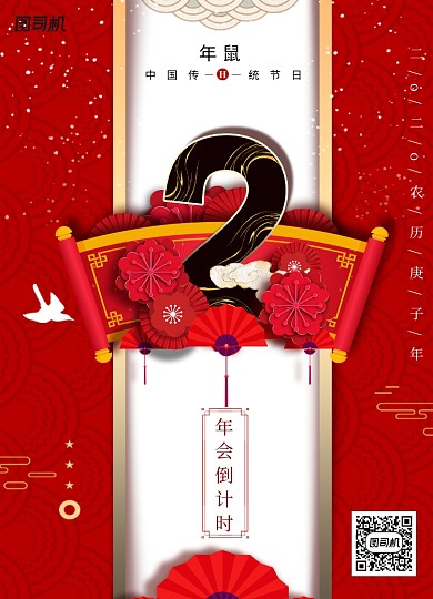 2020年会倒计时海报