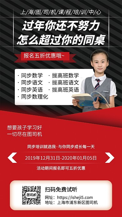 少儿同步课程培训手机宣传海报