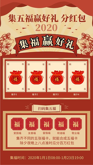 2020年鼠年新春集五福活动手机海报