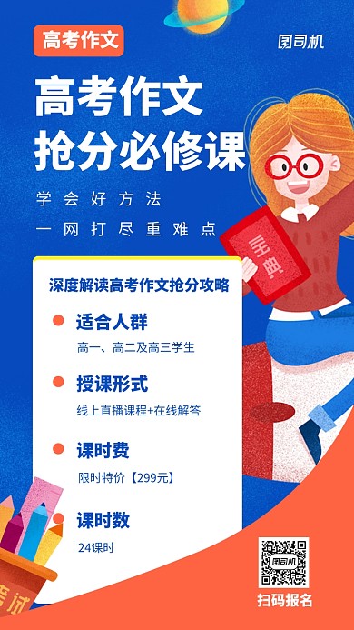 蓝色卡通高考作文培训手机海报