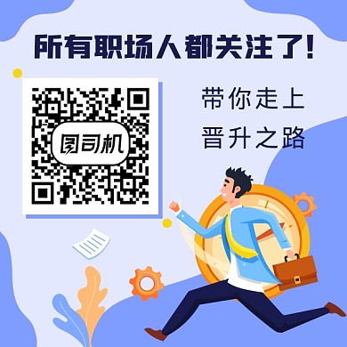 职场类新媒体二维码